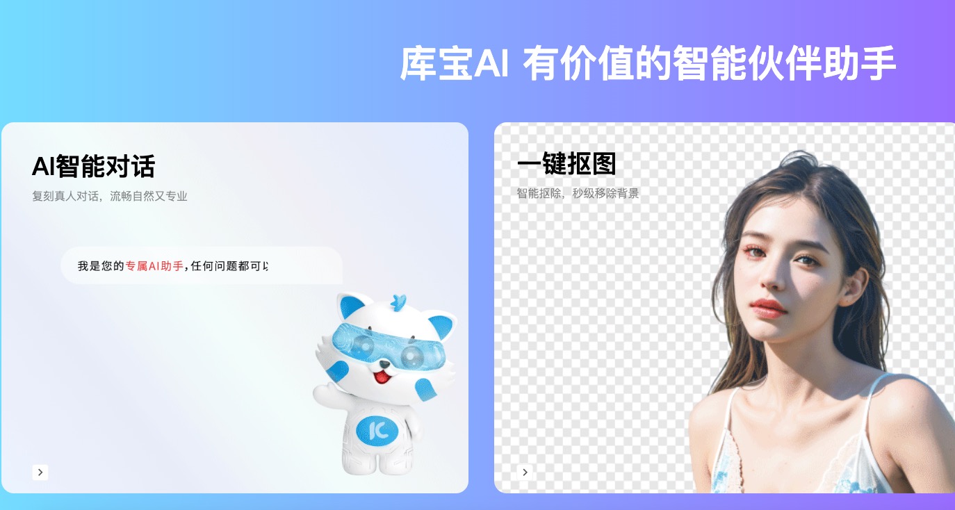 库宝AI官网入口|库宝AI在线使用|库宝AI官方网页版网址-小石头